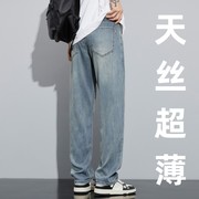 高端天丝牛仔裤男士直筒宽松2024夏季冰丝超薄凉感休闲长裤子