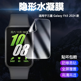 适用于SAMSUNG三星Galaxy Gear Fit 3 2 Pro E保护膜防刮全屏防爆膜智能手环Fit3包高清软膜自修复水凝膜