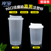 一次性奶茶杯子，带盖塑料杯网红直男杯透明整箱商用咖啡杯定制