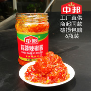 中邦蒜蓉辣椒酱6瓶广东下饭菜沙县拌粉拌面调味料家用桂林风辣酱