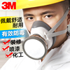 3M防毒面具化工气体喷漆防毒气防护面罩喷漆专用防化1201呼吸器