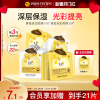 黄白春雨蜂蜜面膜，组合保湿提亮