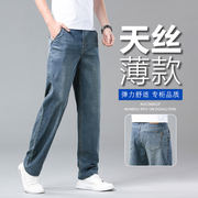 新塘天丝牛仔裤男宽松直筒阔腿大码夏季薄款冰丝超薄男士休闲长裤