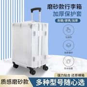 加厚行李箱保护套，透明旅行拉杆箱套防尘罩，20242628寸耐磨防水磨砂