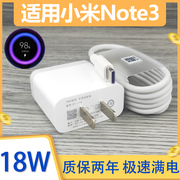 适用于小米note3充电器套装18w快充加长数据线2米小米手机小米note3闪充充电线type-c接口18w瓦充电插头