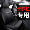 丰田卡罗拉专用汽车座套真皮，全包坐垫椅套，2023款锐放双擎四季通用