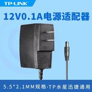 TPLink 12V1A电源适配器 无线路由器交换机宽带猫迅捷水星通用