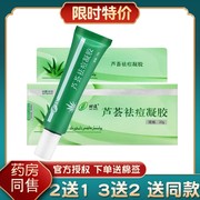 时通芦荟祛痘凝胶男女去痘印粉刺乳膏，学生青春痘暗疮凝露