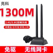 免驱动USB动无线网卡1300M千兆5G双频台式机笔记本电脑wifi信号接收器发射器穿墙高速上网网络信号无线增强