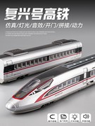 中国复兴号高铁玩具动车组轻轨道火车合金模型地铁列车玩具车男孩