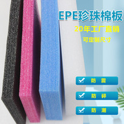 加厚EPE珍珠棉泡沫板加长防撞防摔包装打包防震泡沫板可免费裁切