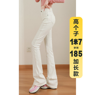 白色裤子加长微喇牛仔裤女秋款高个子175女生喇叭裤超长180女长裤