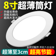 超薄led筒灯8寸6商用开孔20cm18w洞灯19cm24W嵌入式天花灯30W孔灯