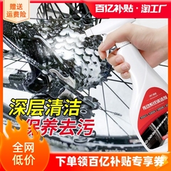 自行车链条清洗剂飞轮传动专用润滑油清洁保