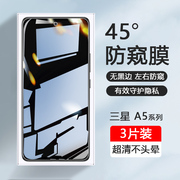 三星a51防窥膜a52手机膜samsunga51全屏，覆盖4g保护膜galaxy三星a52防偷窥5g隐私sm-a5160钢化膜sm-a5260贴膜