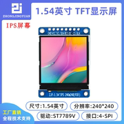 黄保凯中景园1.54寸240x240高清ips lcd显示屏1.54寸液晶屏st7789