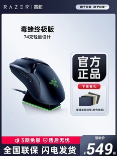 Razer雷蛇无线鼠标毒蝰终极版充电款蝰蛇电脑电竞