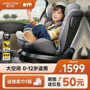 welldon惠尔顿安琪拉pro儿童安全座椅新生婴儿宝宝汽车用0–12岁