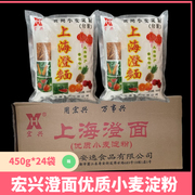 宏兴上海澄面 食用小麦淀粉水晶虾饺皮肠粉原料烘焙原料450g/袋