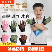 手御儿童，手套冰丝防晒防滑耐磨