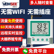 4G远程温度监控传感器大棚养殖检测记录仪手机报警无线温湿度计