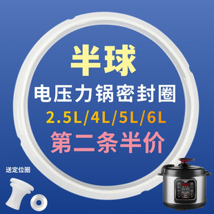 半球电压力锅密封圈通用硅胶，电高压锅2l4l5l6l升皮圈，锅盖配件