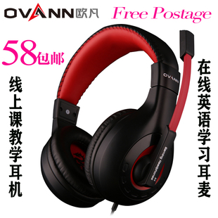 ovann/欧凡X4 线上学习上课头戴式带麦 游戏耳机隔音防燥低音耳麦