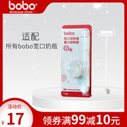 bobo乐儿宝奶瓶吸管长，自动吸管宽口径奶瓶，吸管配件bo302bo1801