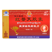 佳汇泰 红景天胶囊30粒/盒西藏高原缺氧环境提高缺氧耐受力抗高反