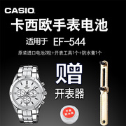 casio卡西欧适用于ef-544手表，电池机芯5119进口renata电池2粒