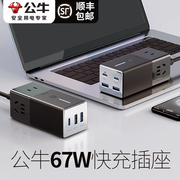 公牛氮化镓67W快充魔方充电插座插排接线板带USB多功能宿舍用