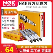 NGK火花塞新奇瑞A3瑞虎3