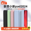 型月适用联想小新pad2024保护套2023plus11寸10.6全包，pro12.7三折防摔2023平板，电脑2021带笔槽保护壳磁吸科技