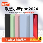 型月适用联想小新pad2024保护套2023plus11寸10.6全包pro12.7三折防摔2023平板电脑2021带笔槽保护壳磁吸科技