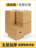 搬家纸箱子快递打包专用特大箱子包装纸板箱收纳整理纸盒加厚加硬
