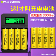 德力普充电电池5号大容量，3300玩具话筒ktv可通用充电器aaa五七7号