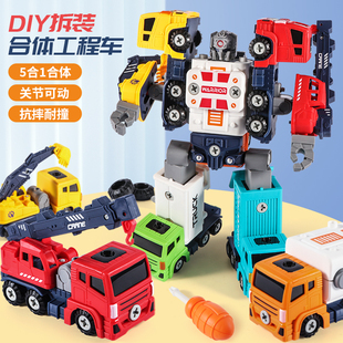 DIY拆装手动拧螺丝5合体组装工程车机器人儿童益智组合玩具