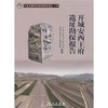 书KX 开城安西王府遗址勘探报告9787030251817科学宁夏文物考古研究所