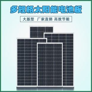 太阳能发电板200w光伏，板家用300w单多晶硅12v24v电池板电瓶充电板