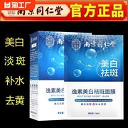 南京同仁堂美白祛斑面膜，补水保湿紧致抗皱淡斑烟酰胺面膜提亮