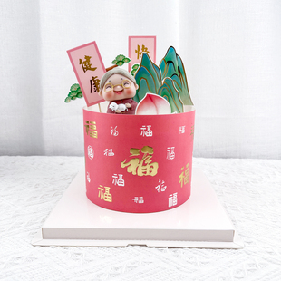 烘焙蛋糕装饰中式老爷爷老奶奶祝寿蛋糕烫金寿星百福生日蛋糕围边