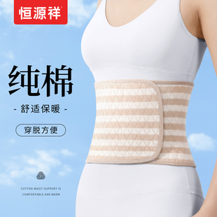 纯棉护腰带保暖女士腰，腹部夏季防着凉护肚子，睡觉暖胃薄款腰围神器