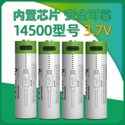 14500锂电池5号3.7V强光手电筒剃须大容量可充电4.2V充电电池