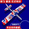 固定翼遥控滑翔机飘飘机航模型飞机专业三四通道特技机小型战斗机