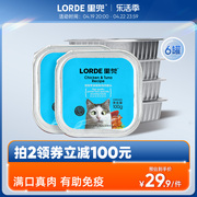 LORDE里兜零食罐头猫咪零食猫罐头营养增肥鸡肉小鱼幼猫湿猫粮