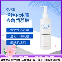 日本cure珂润去角质凝露啫喱凝胶