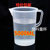 5000ml毫升大塑料量杯耐酸碱 量筒 烧杯 带刻度 容量瓶5L量杯