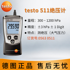 德图testo511大气压力表工业绝F压计高精度绝压仪实验室压力计