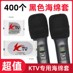 KTV海绵话筒套咪罩一次性加厚防喷保护套麦克风罩麦套黑色U型防尘