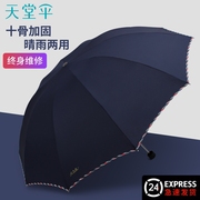 天堂伞雨伞加大加厚加固晴雨两用超大男女大号折叠双人伞结实耐用